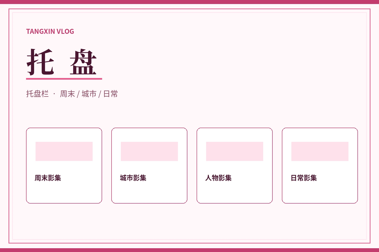 主题整理备用画面